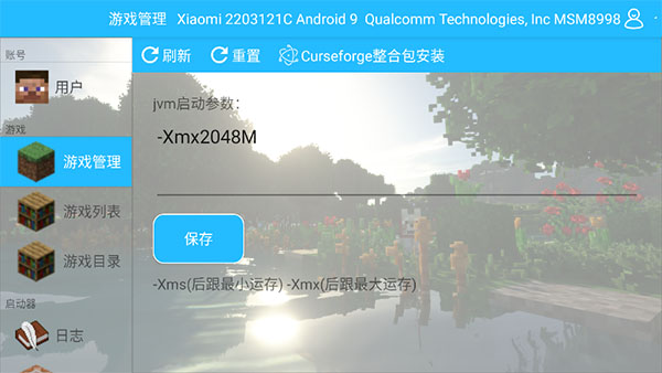我的世界神器整合包手机版截图2