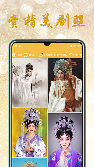 粤剧迷官方版截图2