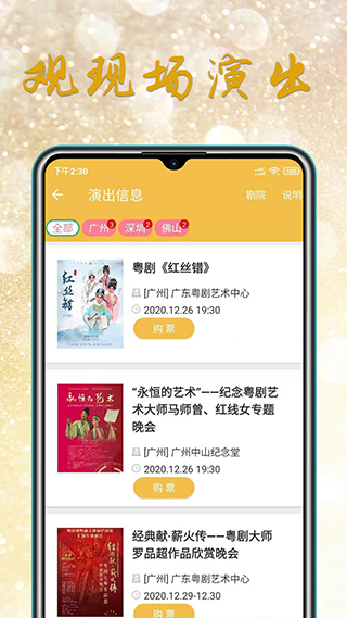 粤剧迷官方版截图4