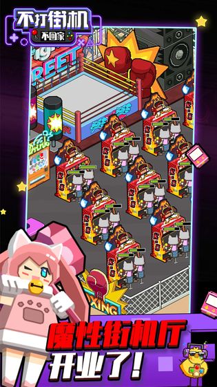 不打街机不回家破解版无限钻石版截图2