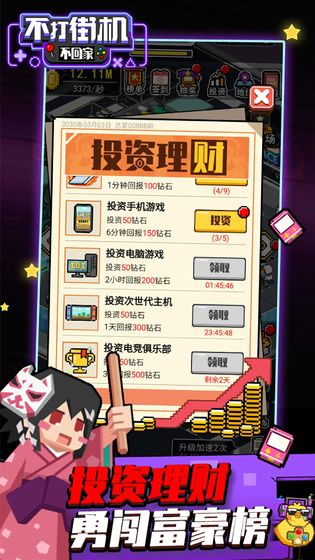 不打街机不回家破解版无限钻石版截图3