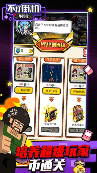 不打街机不回家破解版无限钻石版截图5