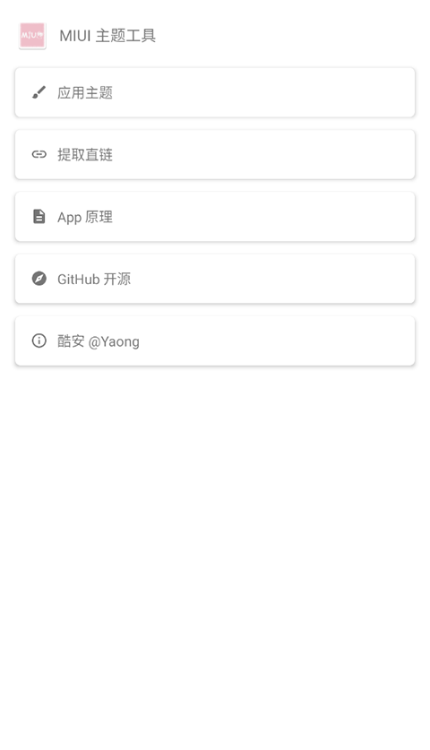 MIUI主题工具app截图1