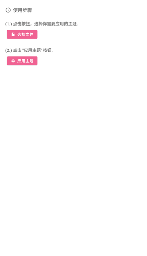 MIUI主题工具app截图2