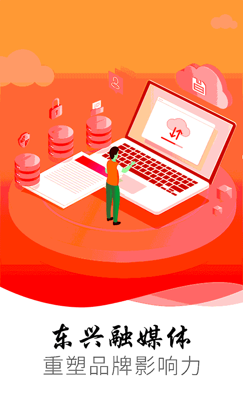 掌上东兴手机客户端截图1