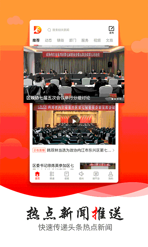 掌上东兴手机客户端截图2