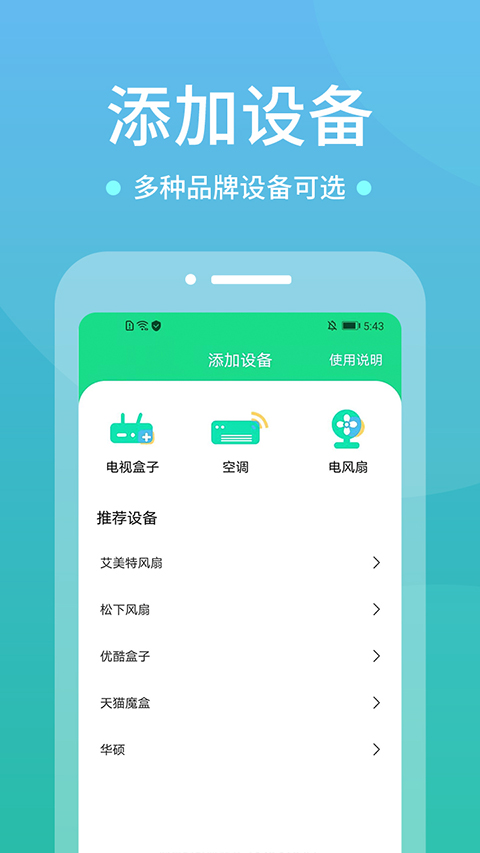 超级电视遥控器app截图3