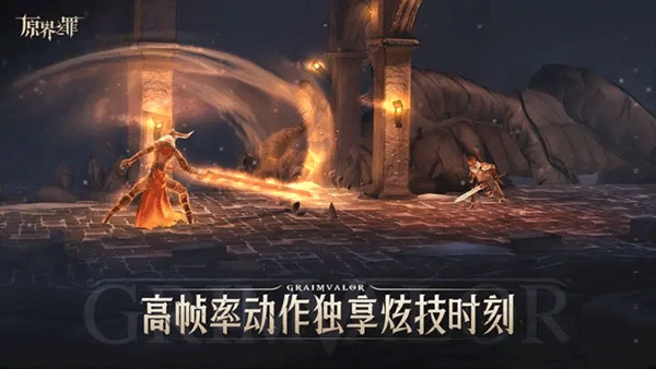 原界之罪国服手游截图3
