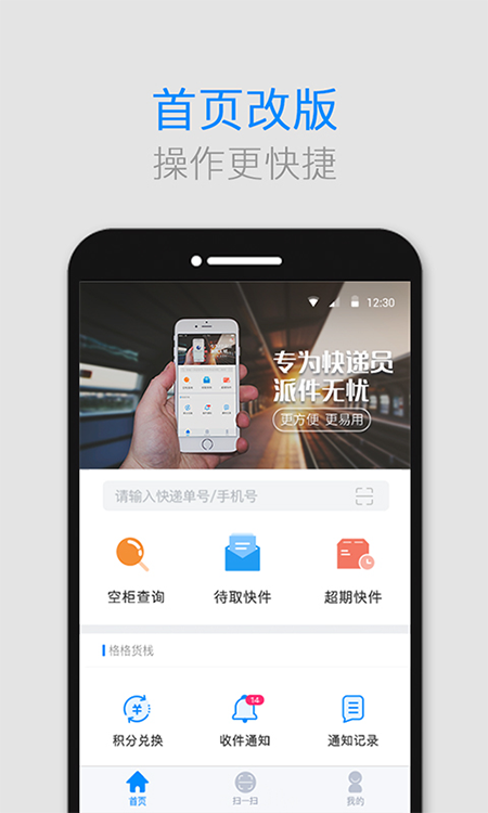 格格快递员手机版截图1