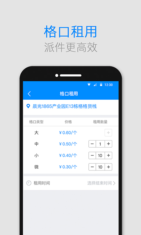 格格快递员手机版截图4