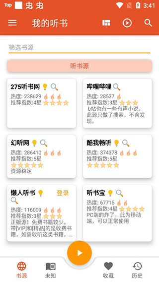 我的听书app最新版本截图2