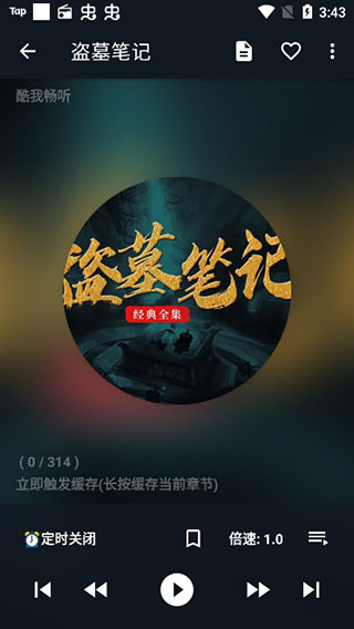 我的听书app最新版本截图3
