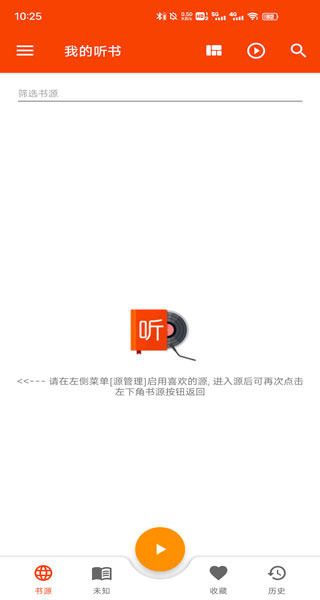 我的听书app截图1