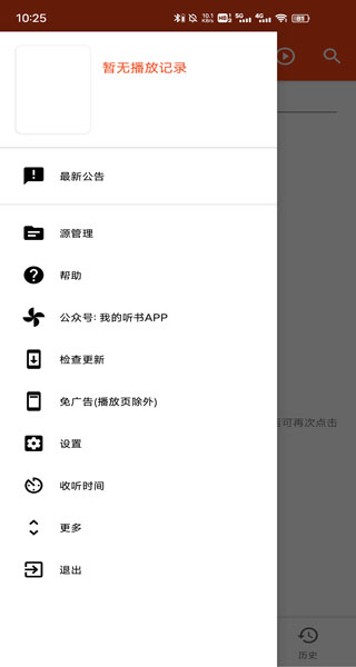 我的听书app截图2