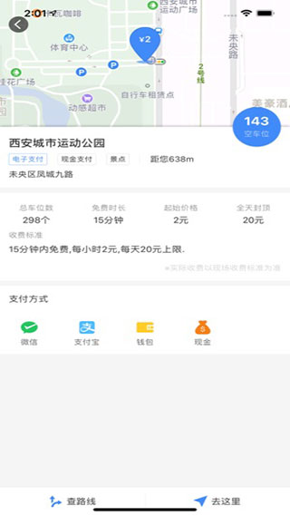 停车王截图3