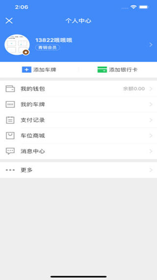 停车王截图5