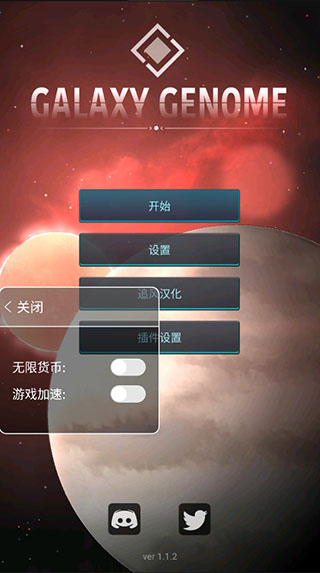 银河系基因组无限货币版截图2