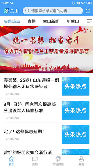 兰山app客户端截图1
