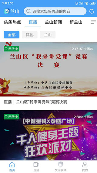 兰山app客户端截图2