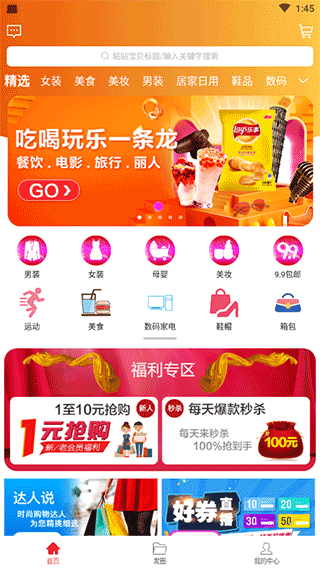 淘客时代app截图1