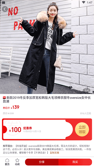 淘客时代app截图3