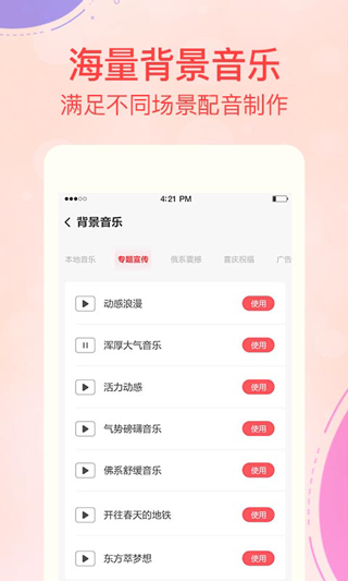 文字转语音配音软件截图1
