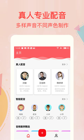 文字转语音合成器(文字转语音配音)截图2