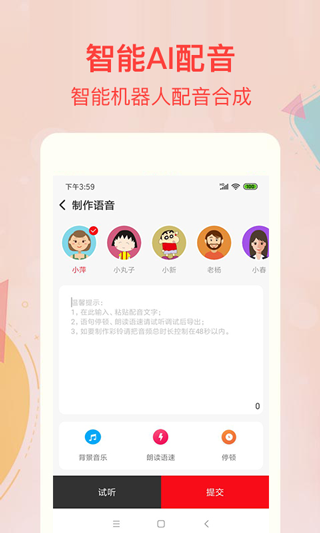 文字转语音合成器(文字转语音配音)截图3