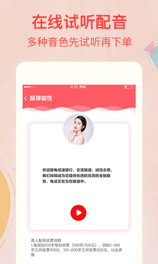 文字转语音合成器(文字转语音配音)截图4