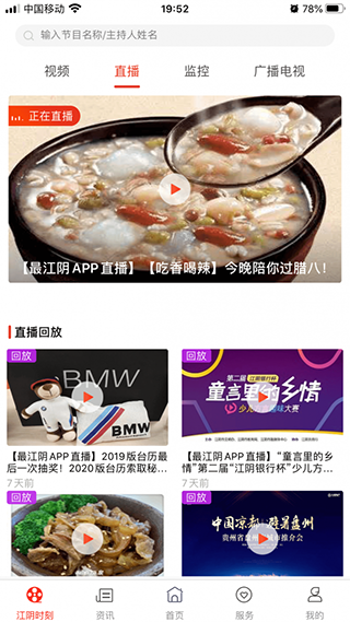 最江阴app最新版截图4