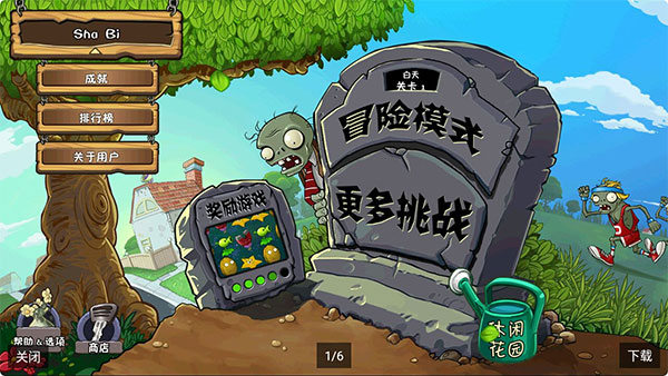 植物大战僵尸free汉化版截图1