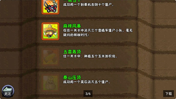 植物大战僵尸free汉化版截图3