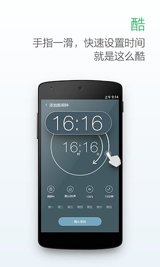 最美闹钟app截图2