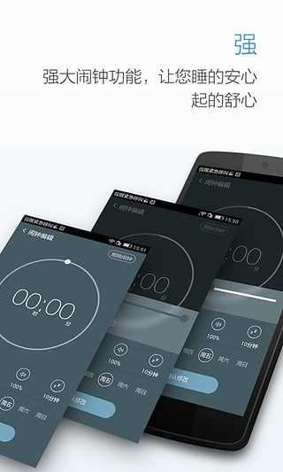 最美闹钟app截图3