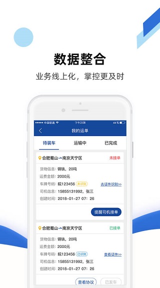 快路宝app截图1