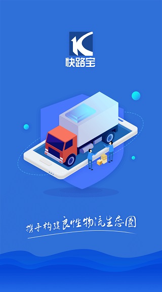 快路宝app截图3