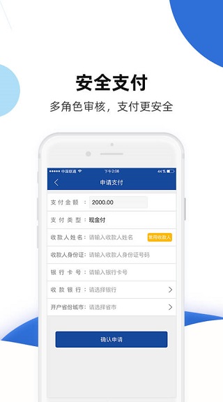 快路宝app截图4
