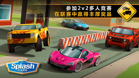 狂溅飞车游戏截图1