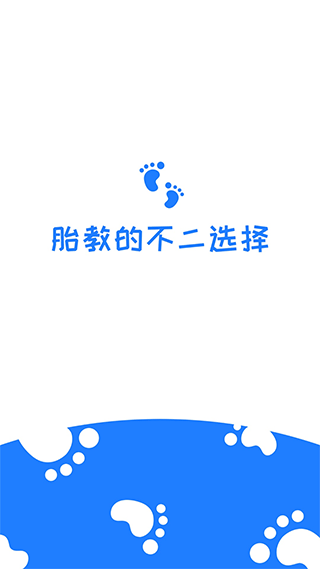 胎教启蒙app截图1