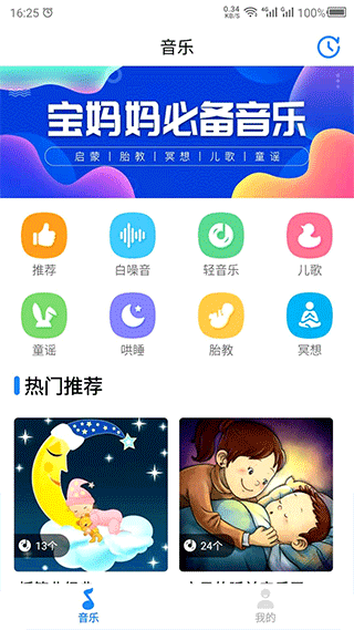 胎教启蒙app截图2