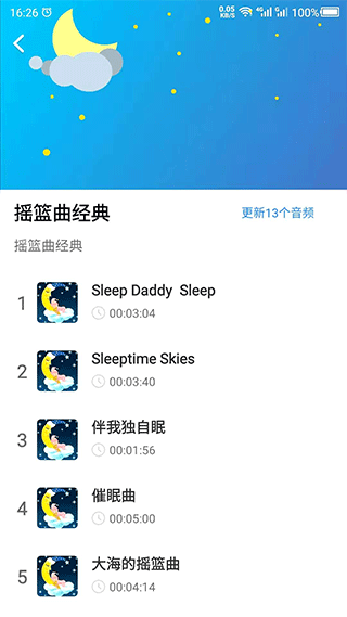 胎教启蒙app截图3