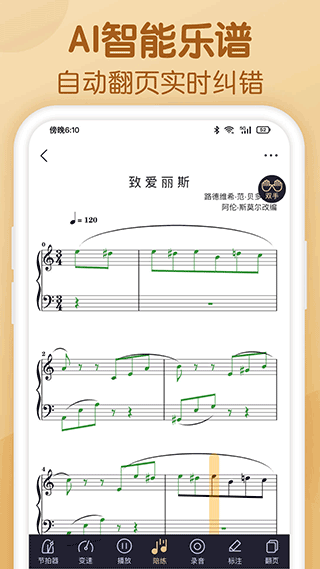 懂音律app截图2