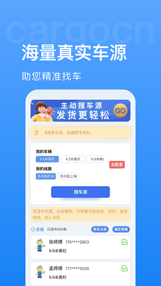 货运中国app截图2