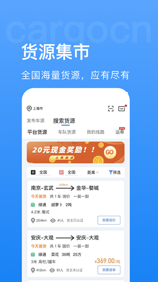 货运中国app截图4