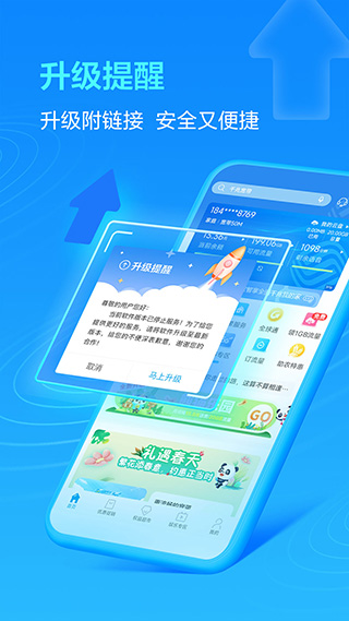 四川移动掌厅app截图1