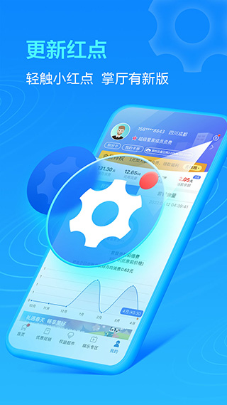 四川移动掌厅app截图4