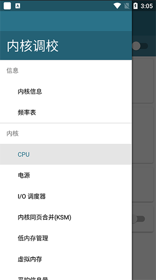 内核调校汉化版截图2