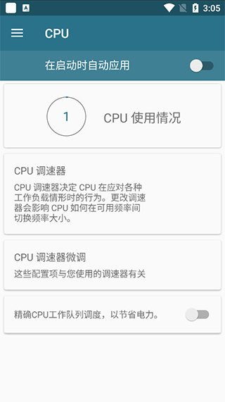 内核调校汉化版截图3