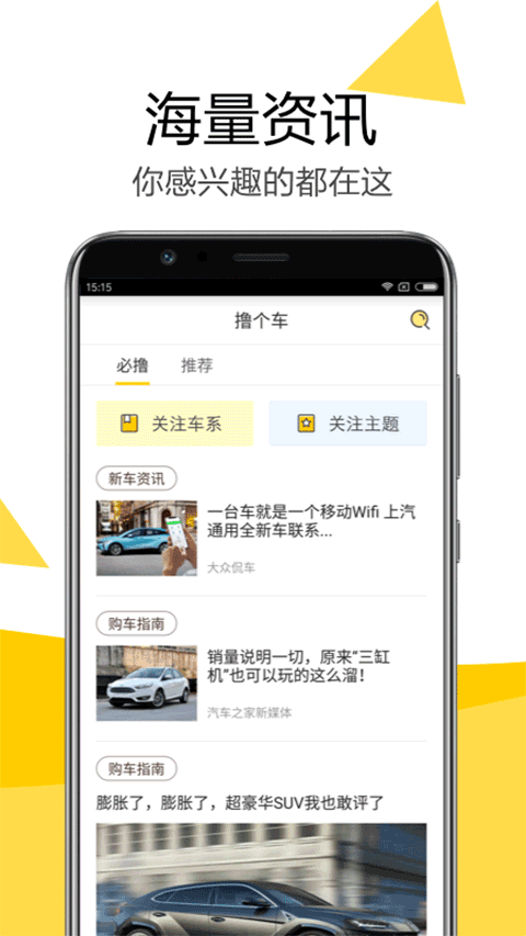 嗖嗖买车app截图1