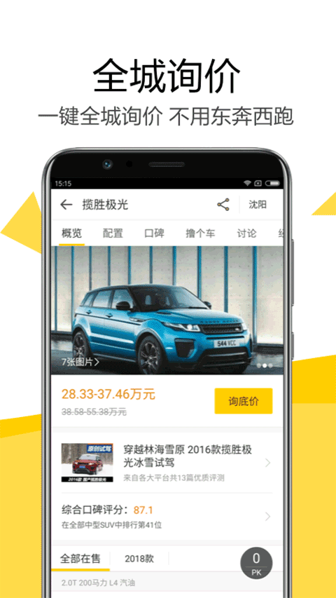 嗖嗖买车app截图2